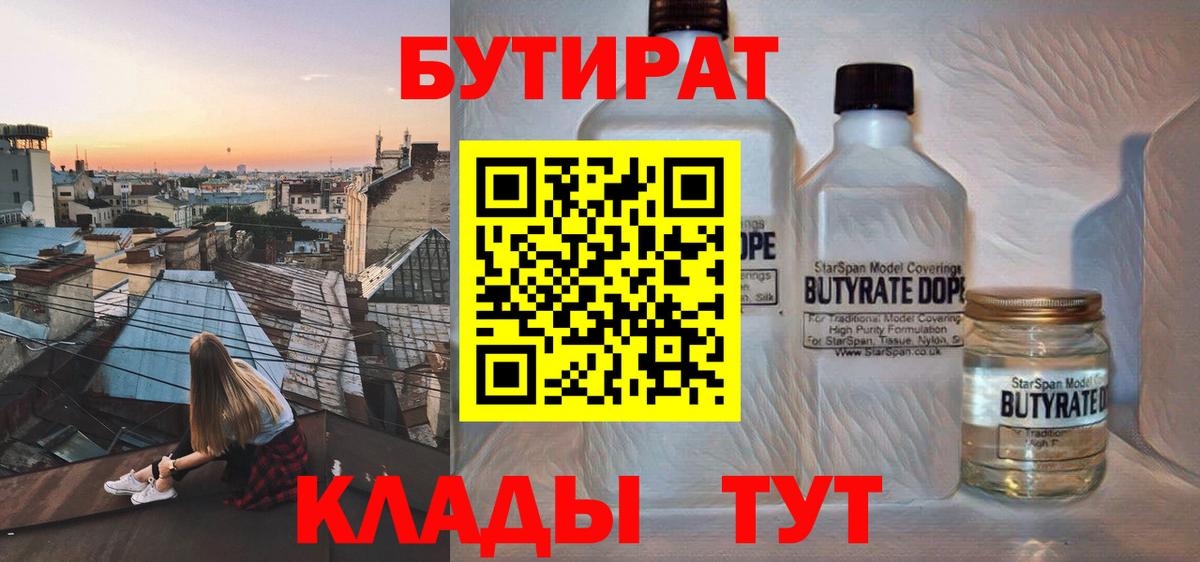 БУТИРАТ жидкий экстази  Вход с VPN  Гатчина 