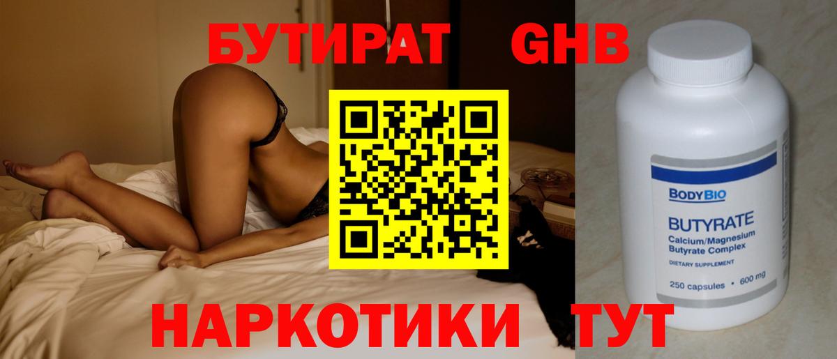 Бутират бутандиол Гатчина