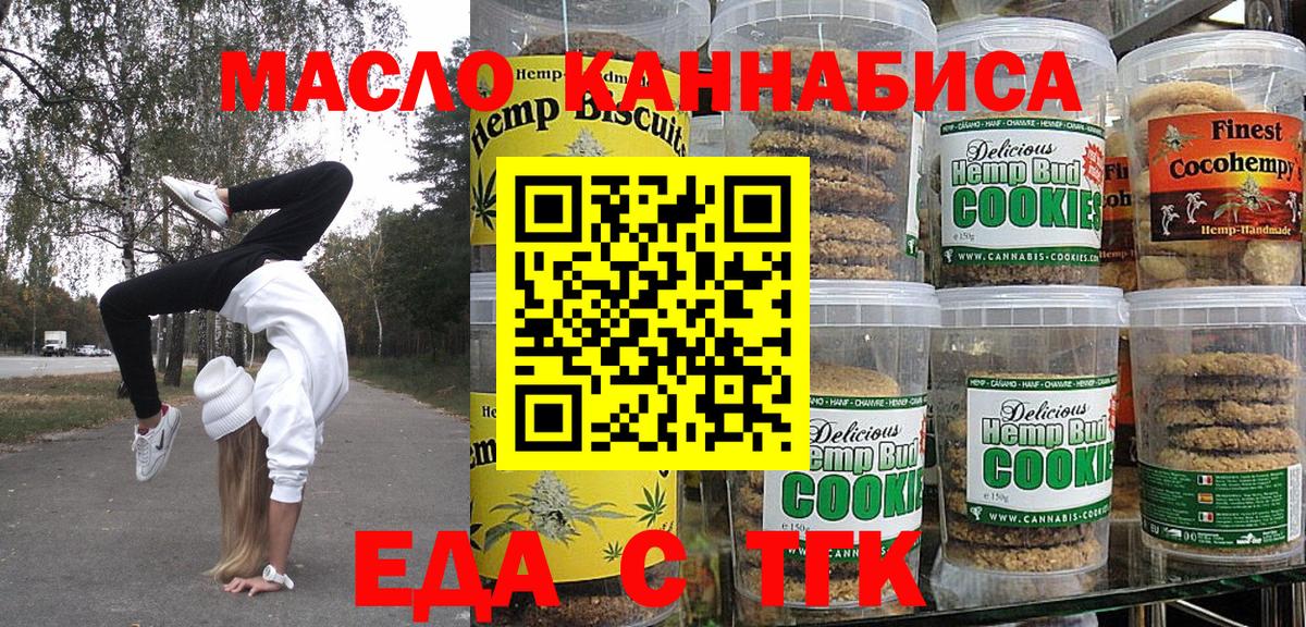 Печенье с ТГК конопля Гатчина