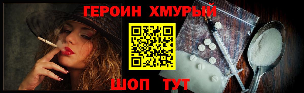 Героин хмурый Гатчина
