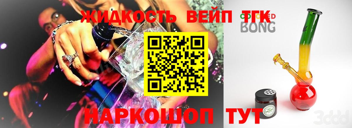 ТГК жижа Гатчина