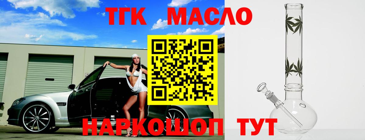 Дистиллят ТГК THC oil  Вход с VPN  что такое наркотик  Гатчина 